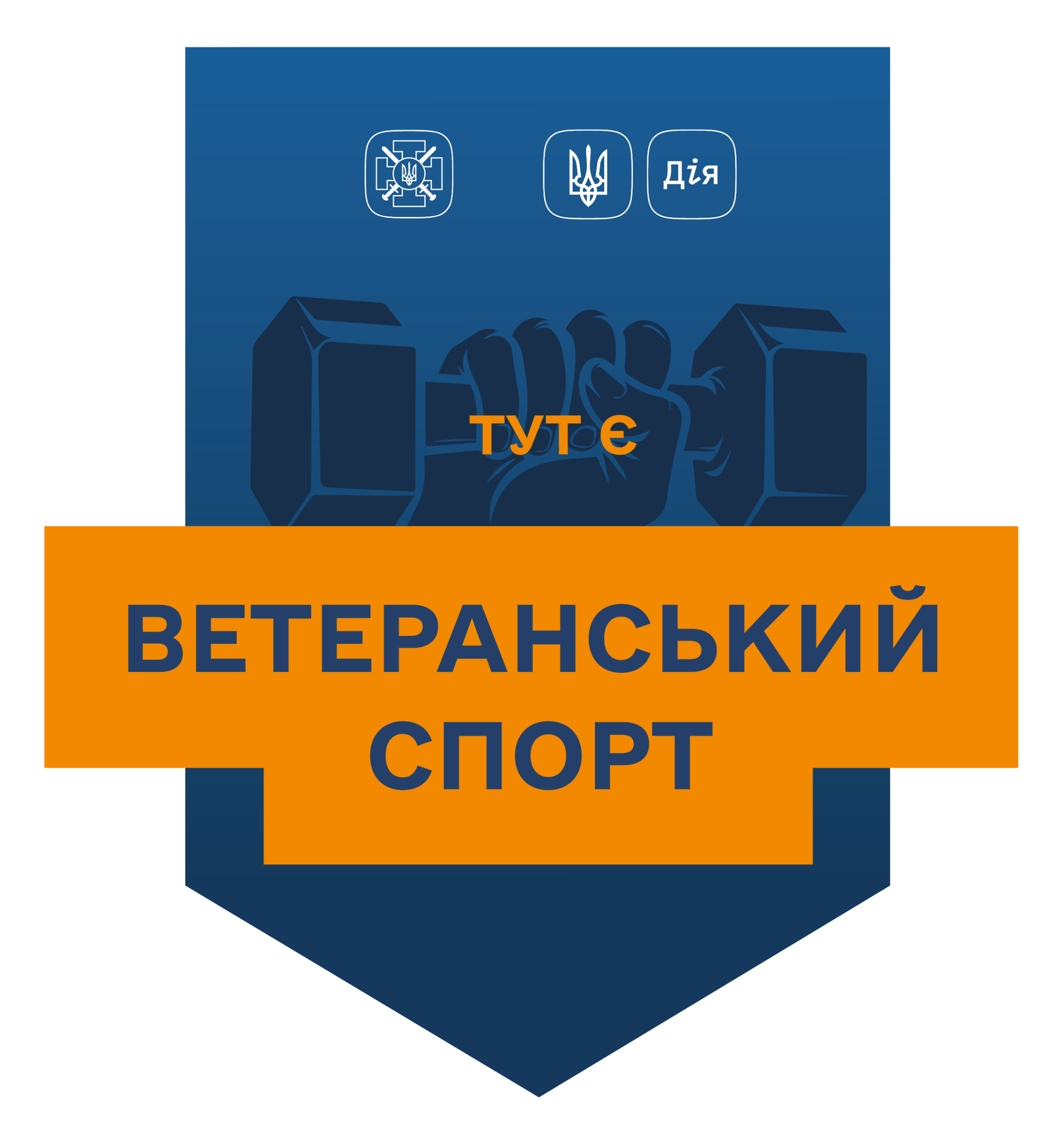 Лого Ветеранський Спорт